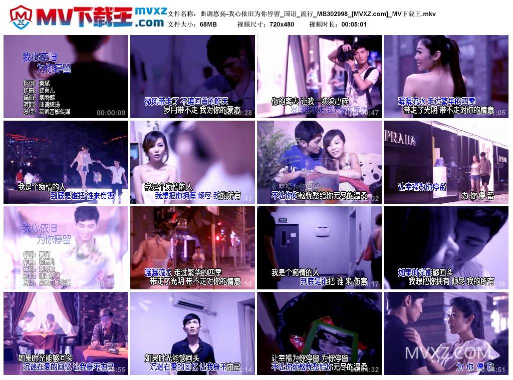 曲调悠扬-我心依旧为你停留_国语_流行_MB302998